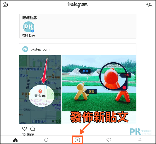 IG網頁版發文教學4