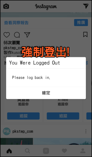 IG遠端登出教學4