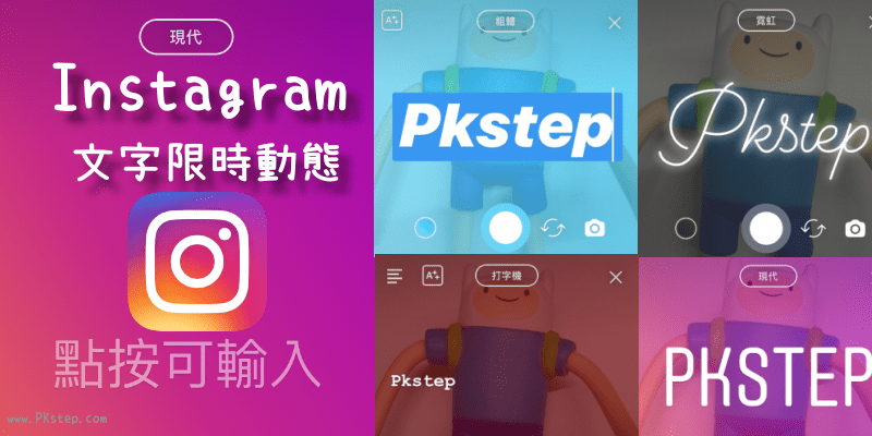 Instagram限時動態文字特效
