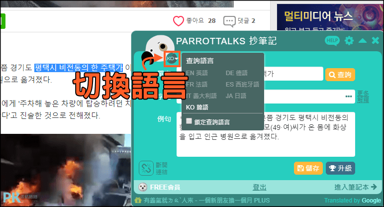 ParrotTalks抄筆記_快速翻譯朗讀6_