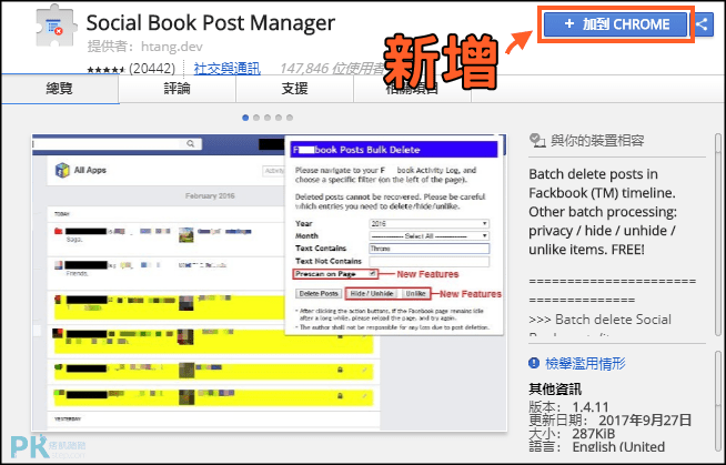 Social Book Post Manager批次刪除fb貼文1
