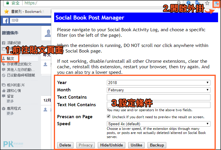 Social Book Post Manager批次刪除fb貼3