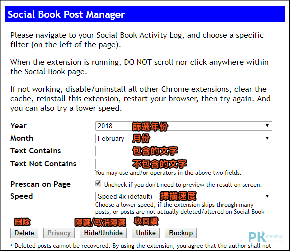 Social Book Post Manager批次刪除fb貼文4