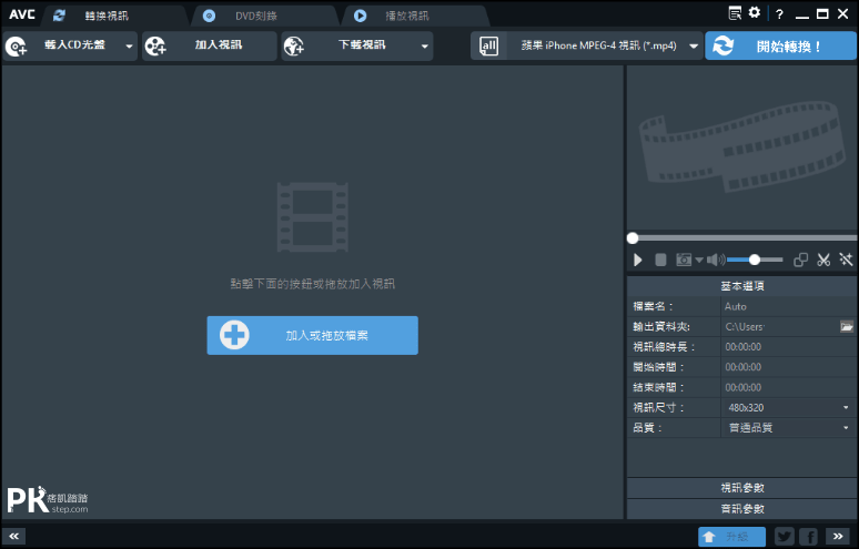 Any-Video-Converter影音轉檔軟體1