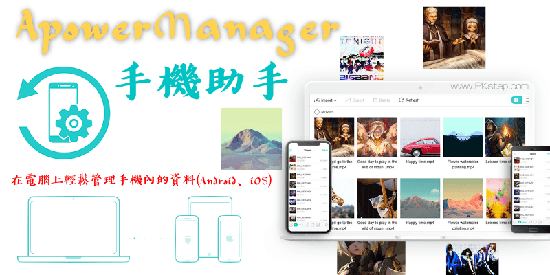 ApowerManage_tech