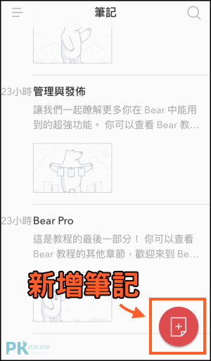 Bear漂亮的書寫筆記和文章App1