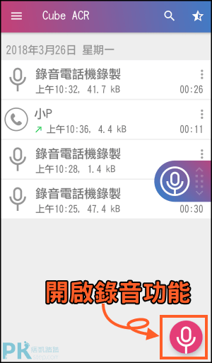 Line通話錄音教學 高音質錄下line Fb Telegram或電話的語音通話內容 Android
