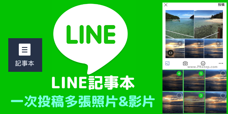 LINE_note