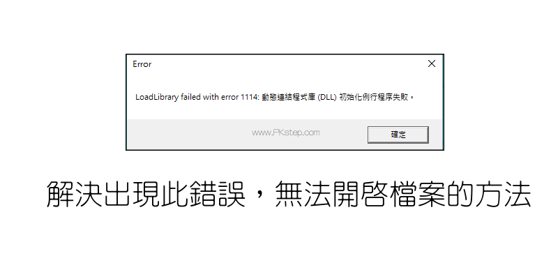 LoadLibrary-failed初始化失敗