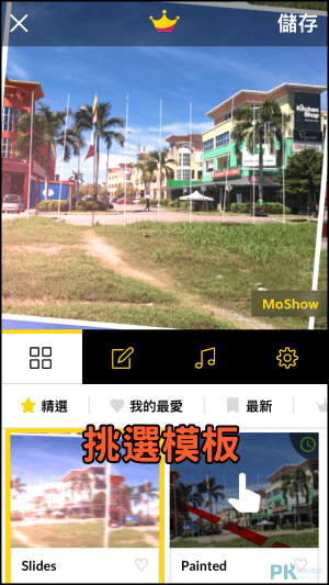 Moshow投影片製作App3