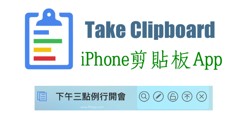 Take-Clipboard-App