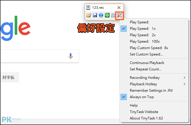 TinyTask電腦動作記錄軟體5