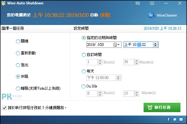 Wise-Auto-Shutdown電腦自動關機1