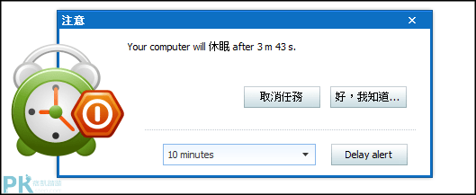 Wise-Auto-Shutdown電腦自動關機3