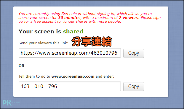 screenleap共享螢幕畫面3