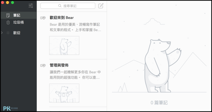 Bear文字編輯軟體Mac2