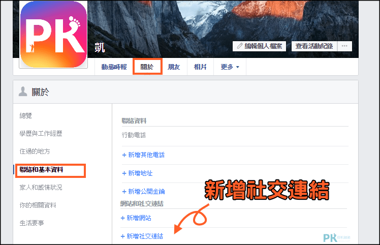 Facebook社交連結1