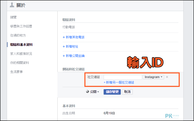 Facebook社交連結2