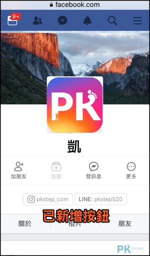 Facebook社交連結App4