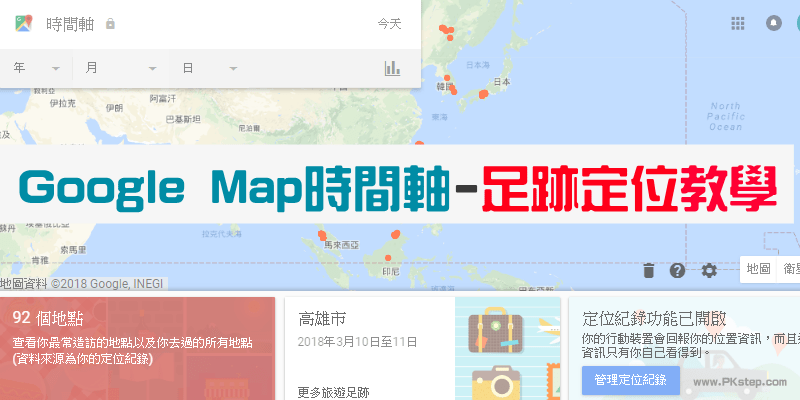 GoogleMap_timeline_tech