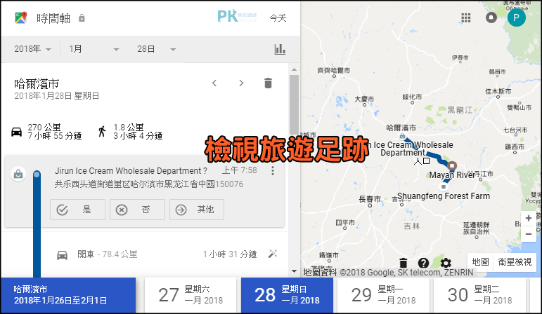 GoogleMap你的時間軸教學3