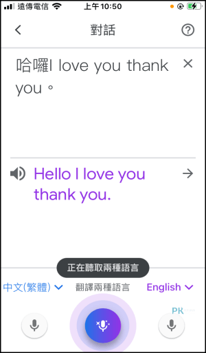 Google對話翻譯App_3
