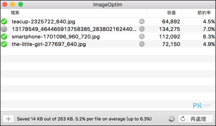 ImageOptim圖片壓縮軟體Mac2