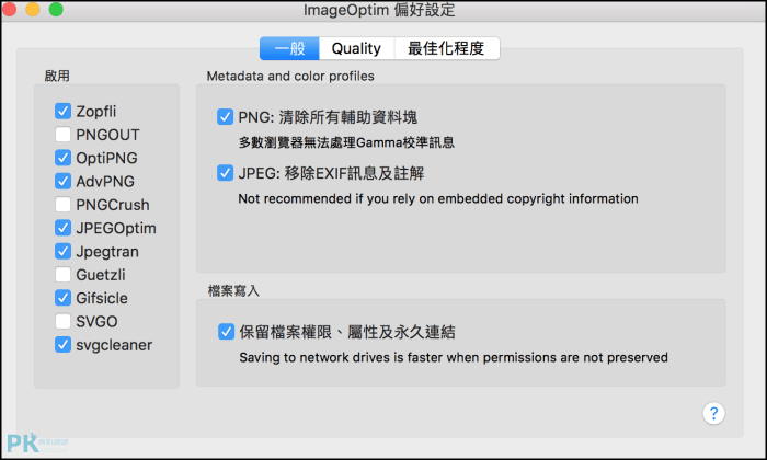 ImageOptim圖片壓縮軟體Mac3