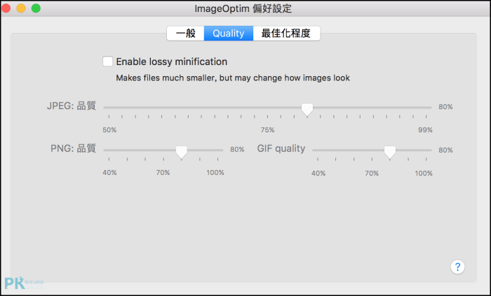 ImageOptim圖片壓縮軟體Mac4