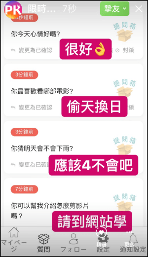 Ig大家都這樣玩 Peing提問箱app 讓好友們 匿名 留言想問的問題 再到限時動態回覆 Android Ios 網頁版 痞凱踏踏 Pkstep