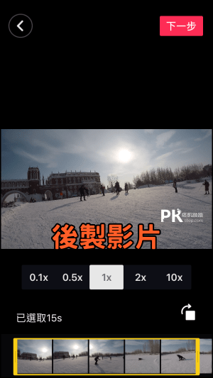 TikTok App使用教學11
