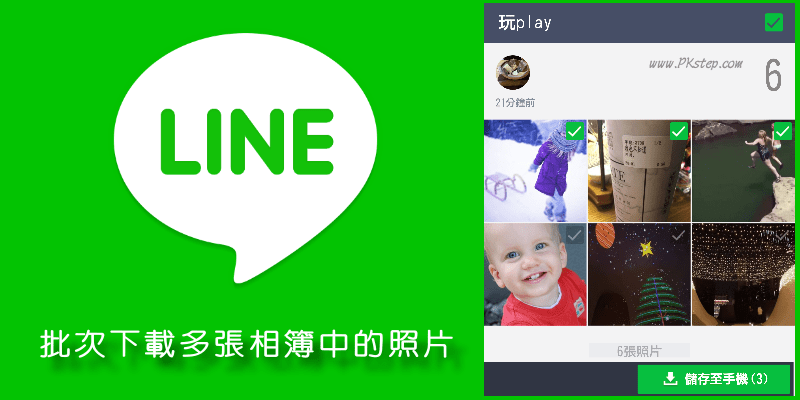 line_dcim_download