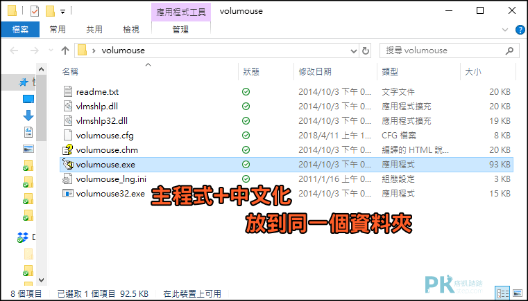 volumouse滑鼠滾輪調整音量軟體1