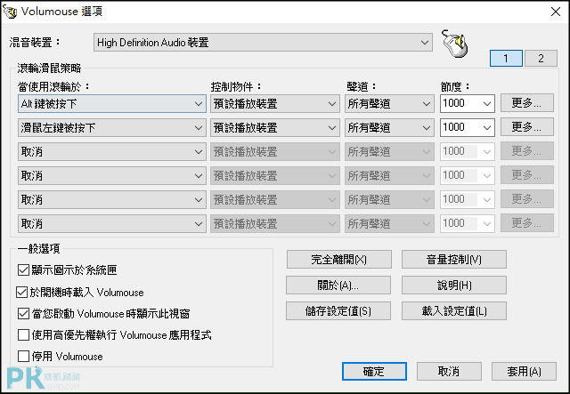 volumouse滑鼠滾輪調整音量軟體2