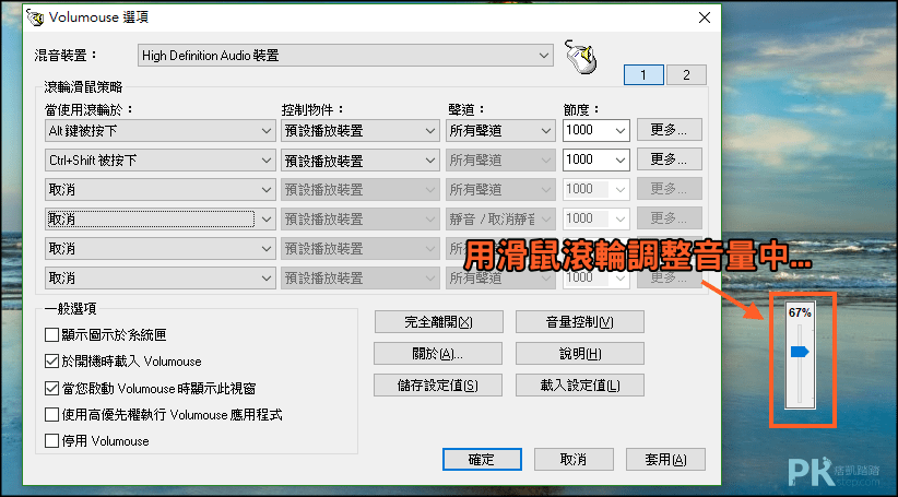 volumouse滑鼠滾輪調整音量軟體3
