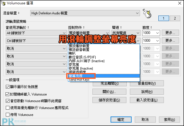 volumouse滑鼠滾輪調整音量軟體4