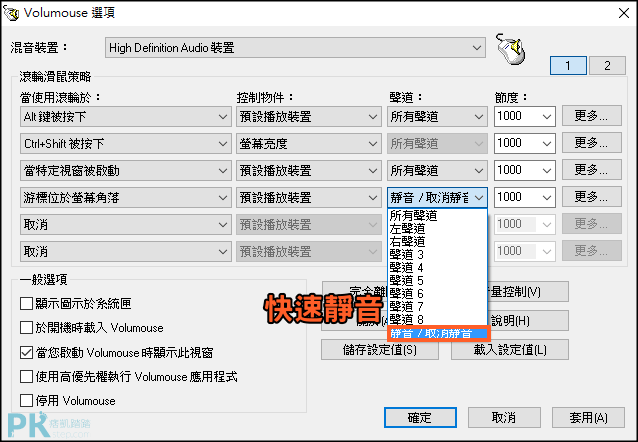 volumouse滑鼠滾輪調整音量軟體5