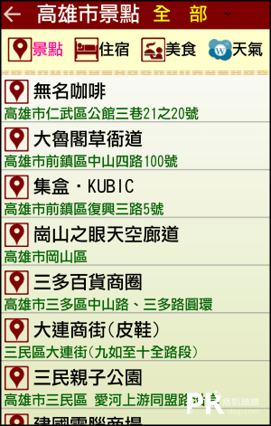 台灣旅遊App推薦2