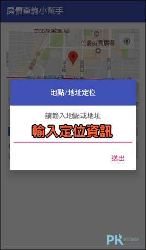 房價查詢小幫手App2 | 痞凱踏踏 | PKstep 房價查詢小幫手App2