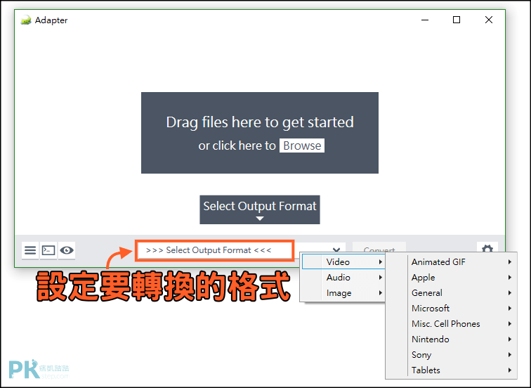 Adapter格式轉換軟體使用教學2