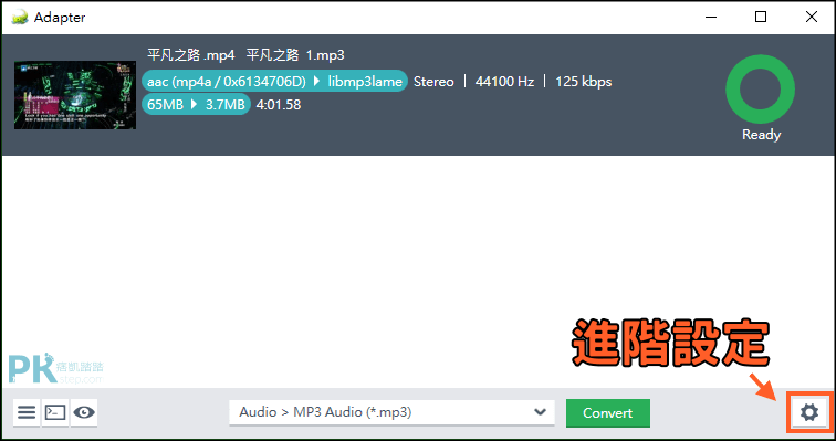 Adapter格式轉換軟體使用教學3