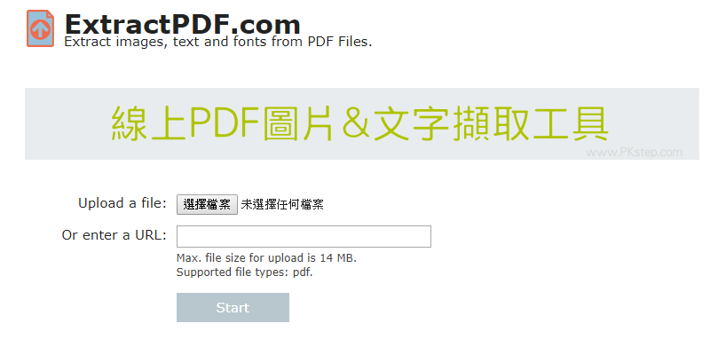 ExtractPDF－線上PDF圖片&文字擷取器，抓出PDF文件內的所有圖檔&文字內容。