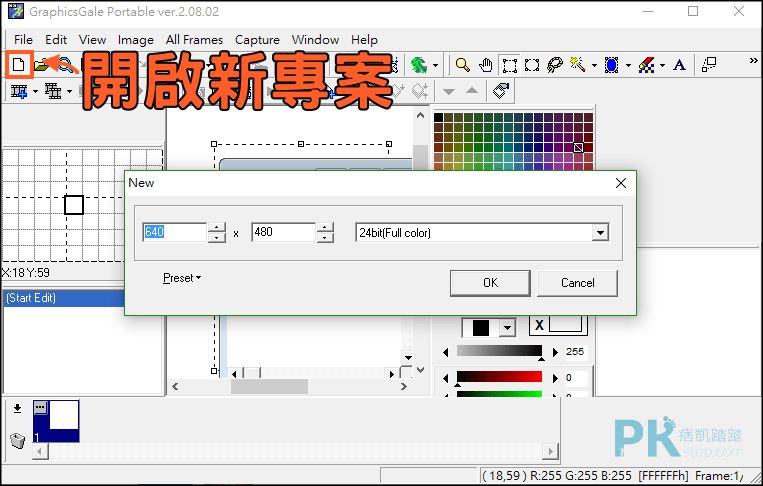 GraphicsGale動畫製作軟體教學1