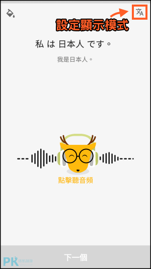LingoDeer免費離線學外語App7