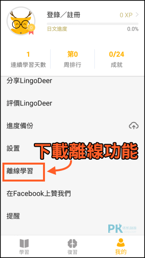 LingoDeer免費離線學外語App9
