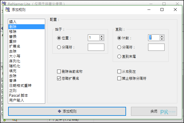 ReNamer照片批次命名軟體3