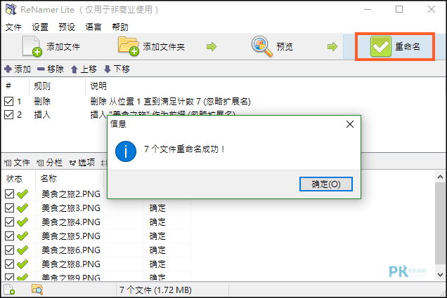 ReNamer照片批次命名軟體5