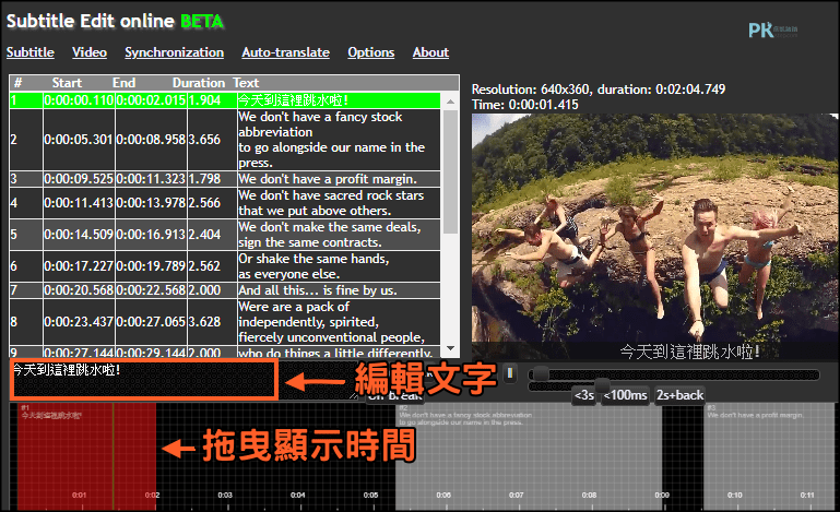 SubtitleEdi線上字幕編輯器3