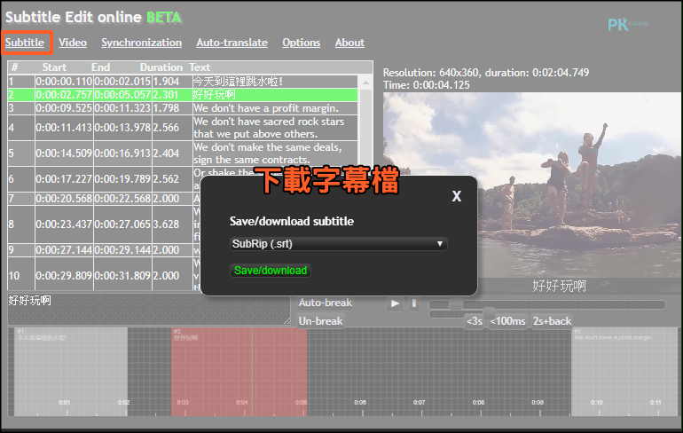 SubtitleEdi線上字幕編輯器4