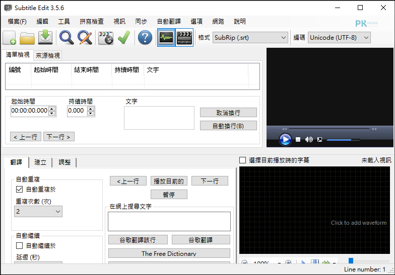 SubtitleEdi線上字幕編輯器5